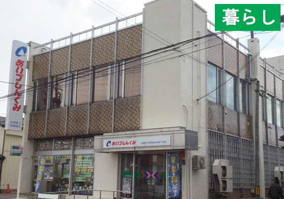 会津坂下町暮らし