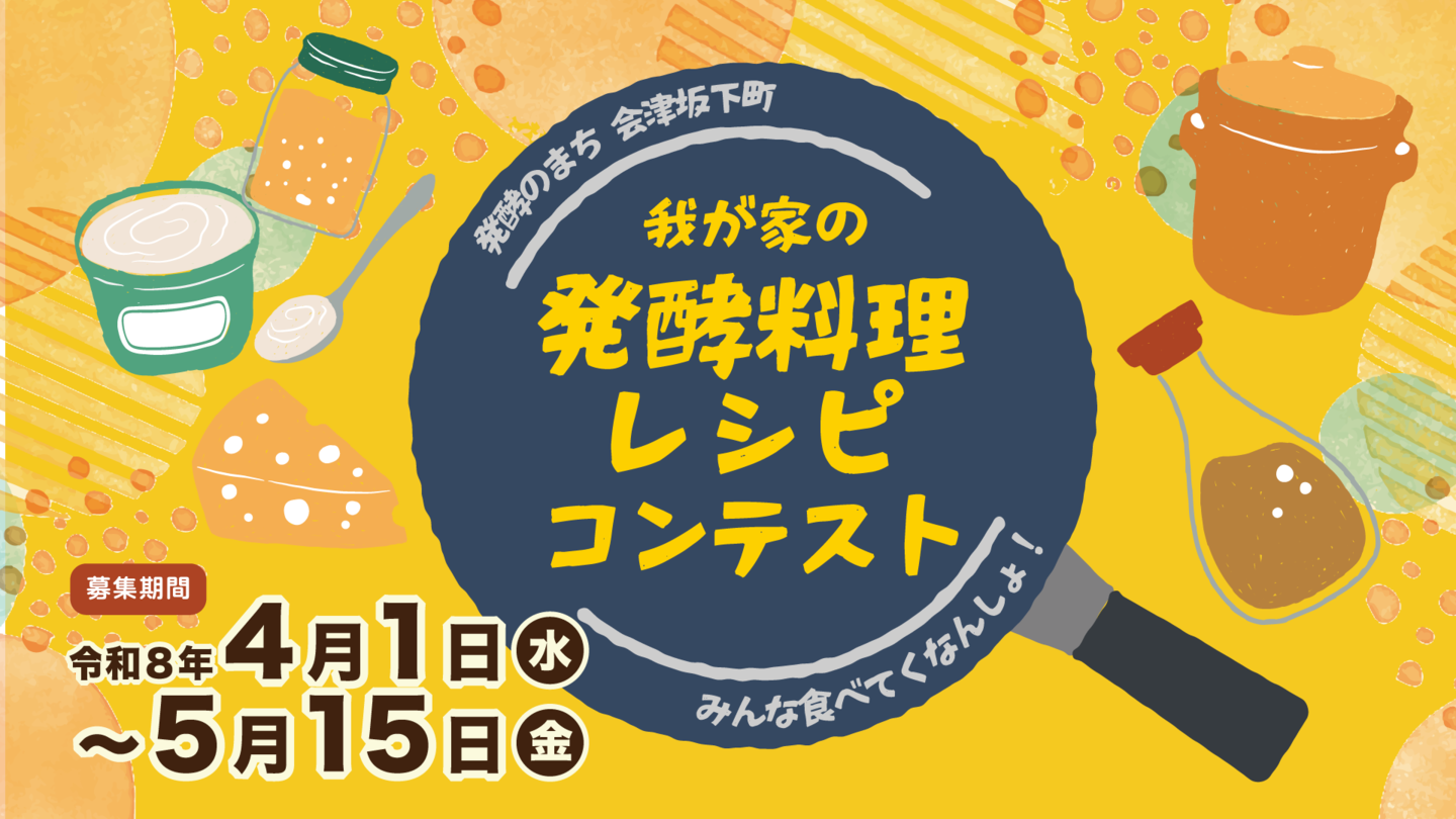 我が家の発酵料理レシピコンテスト